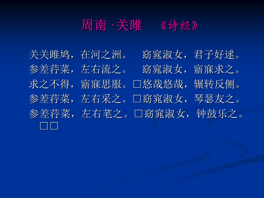 古典诗歌鉴赏爱情诗ppt课件.ppt_第2页