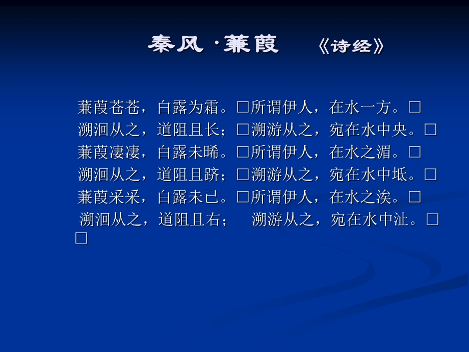 古典诗歌鉴赏爱情诗ppt课件.ppt_第3页