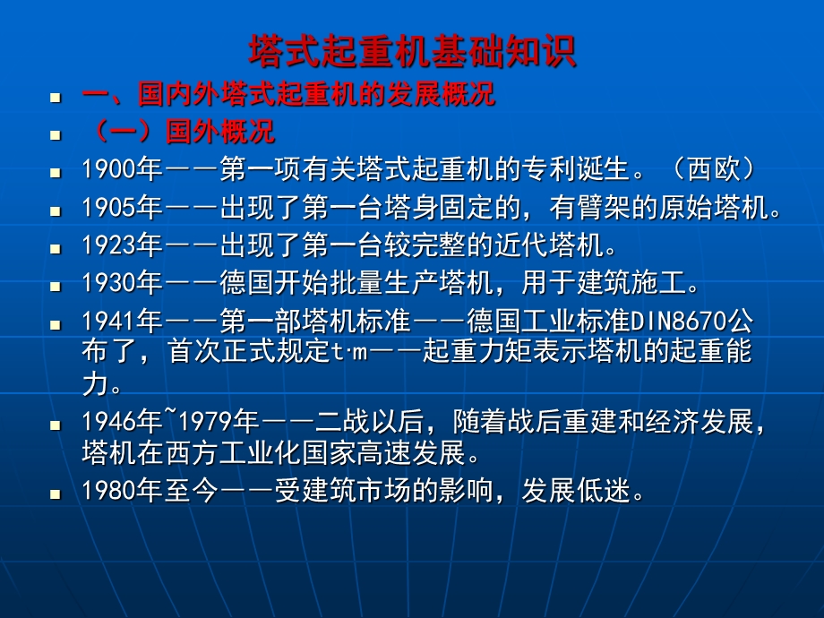 塔式起重机基础知识讲稿ppt课件.ppt_第2页