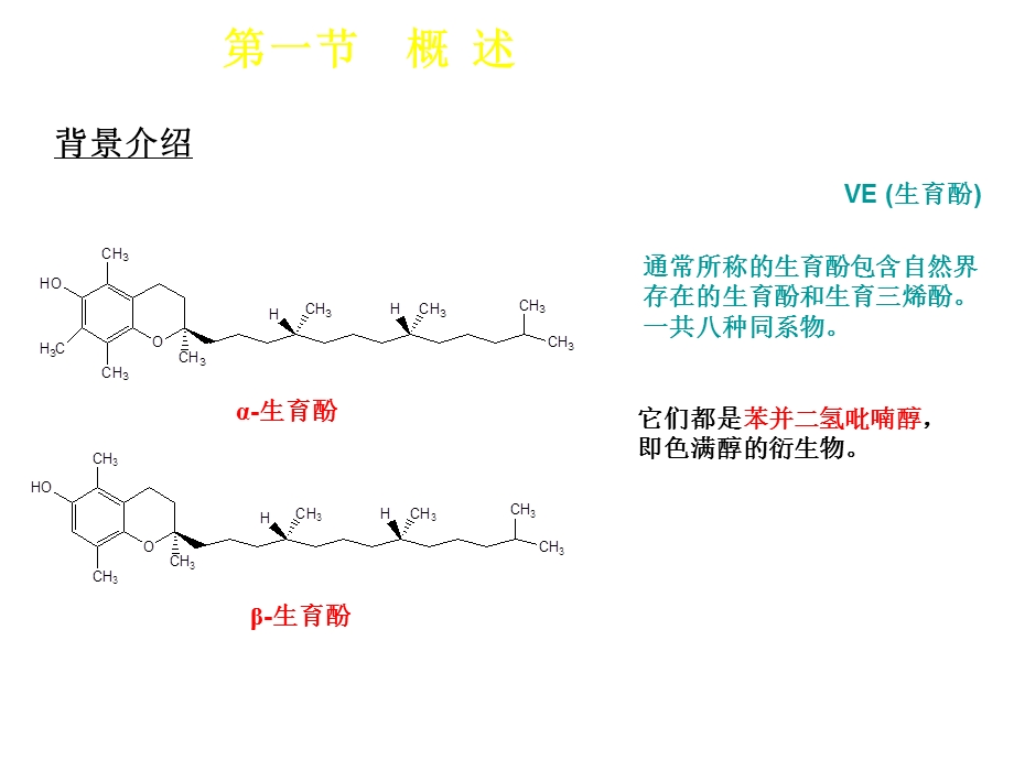 化学制药工艺学全套ppt课件下.ppt_第3页