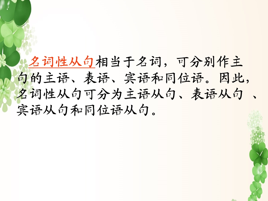 名词性从句优秀ppt课件.ppt_第2页