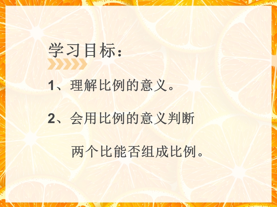 北师大版数学六下《比例的认识》 ppt课件.ppt_第2页