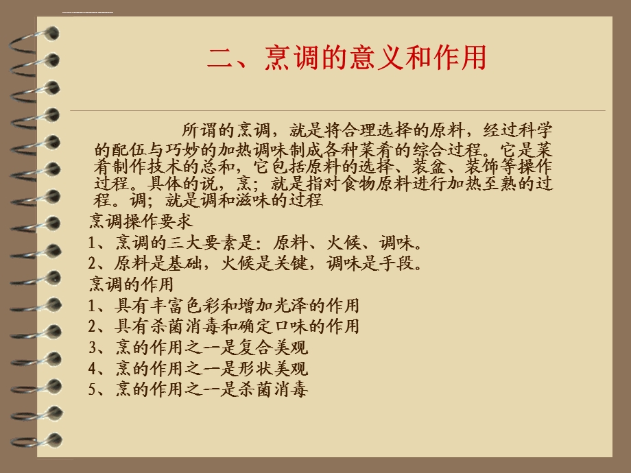 厨师技能培训PPT课件.ppt_第3页