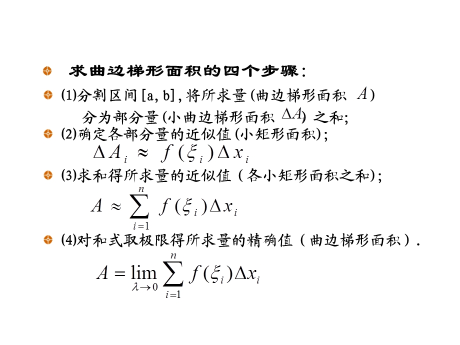 高等数学第07章：定积分的几何应用课件.ppt_第3页