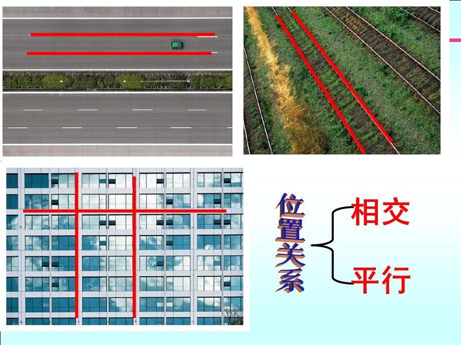 北师大版七年级数学下册21两条直线的位置关系ppt课件.pptx_第3页