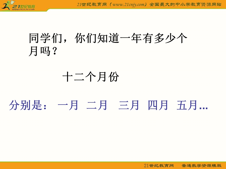 十二月歌ppt课件.ppt_第3页