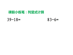 北师大版数学二年级下册《小小图书馆》ppt课件.ppt