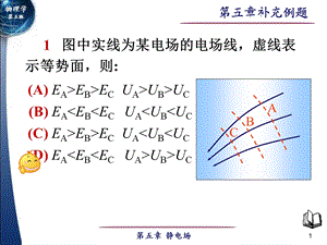 大学物理典型习题及答案详解Eppt课件.ppt