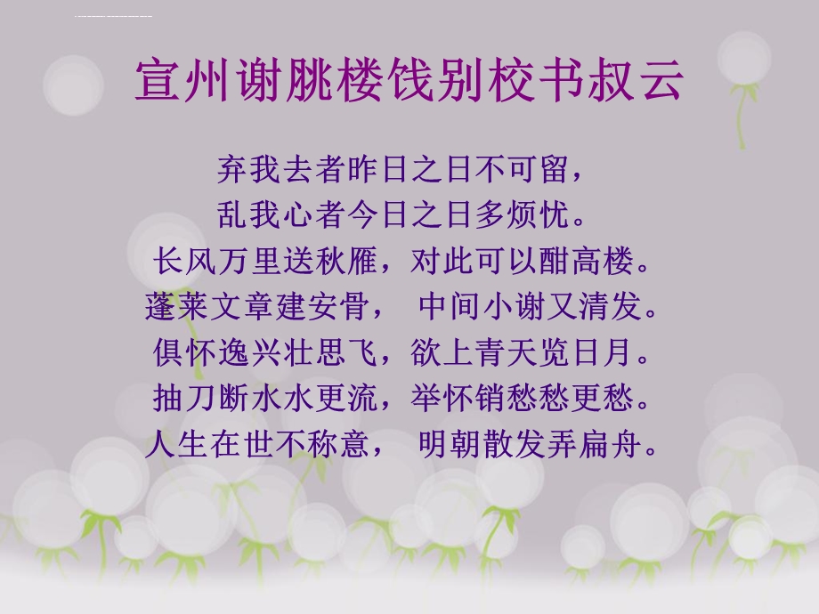 即事感怀诗ppt课件.ppt_第3页