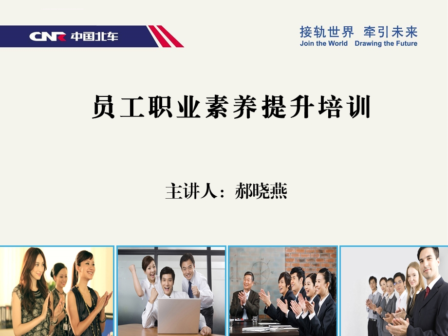 员工职业素养提升培训课件.ppt_第1页