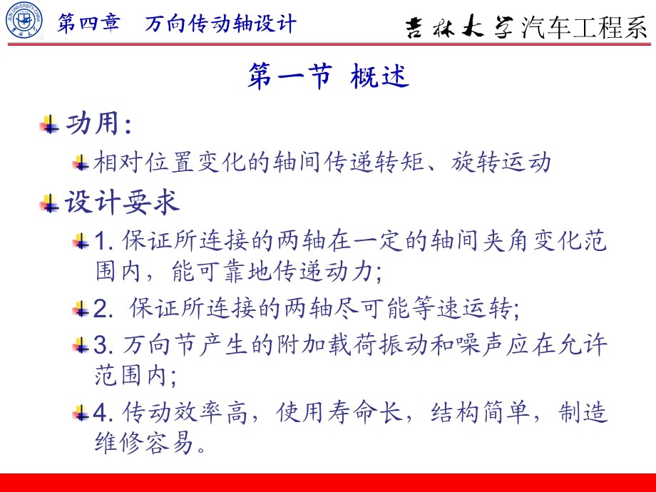 吉林大学汽车设计ppt课件第四章.ppt_第2页