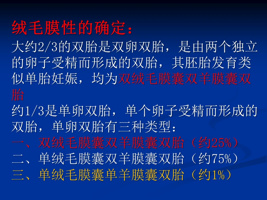 双胎输血综合征ppt课件.ppt_第2页