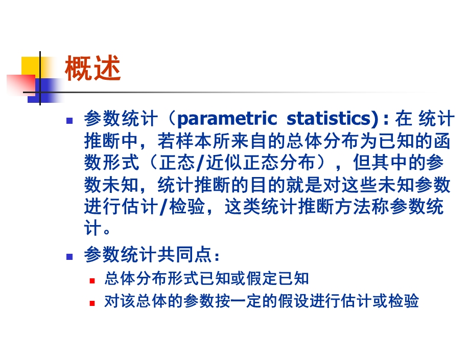 同济医学院SPSSppt课件 SPSS 非参数检验.ppt_第3页