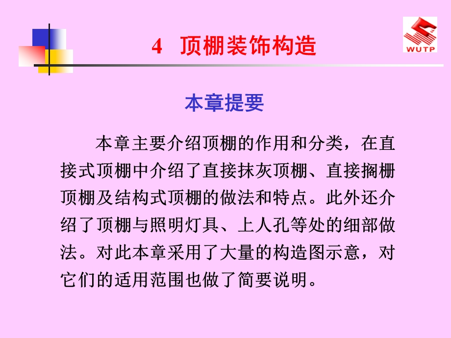 吊顶的结构ppt课件.ppt_第1页