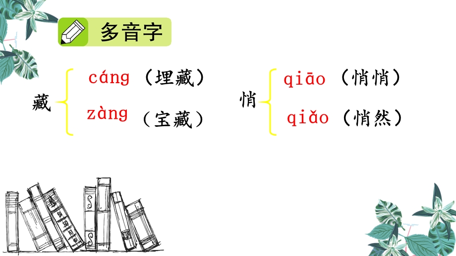 复习ppt课件《匆匆》.pptx_第3页