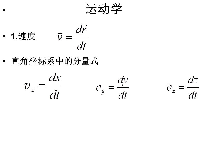 大学物理学复习ppt课件.ppt_第2页