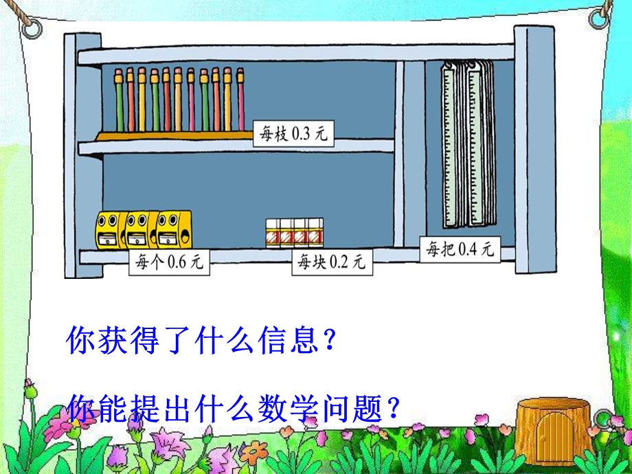 北师大版数学四年级下册《文具店》PPT课件.ppt_第2页