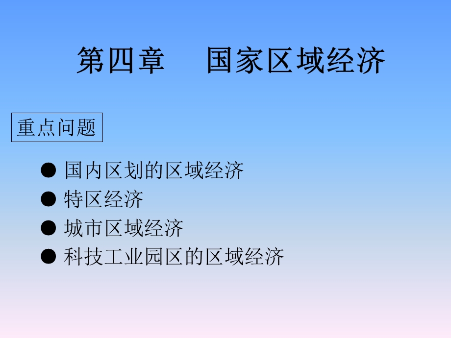 区域经济学第四章ppt课件1(高洪深).ppt_第2页