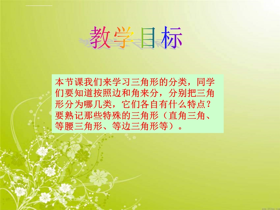 北师大版四下《三角形的分类》ppt课件.ppt_第3页