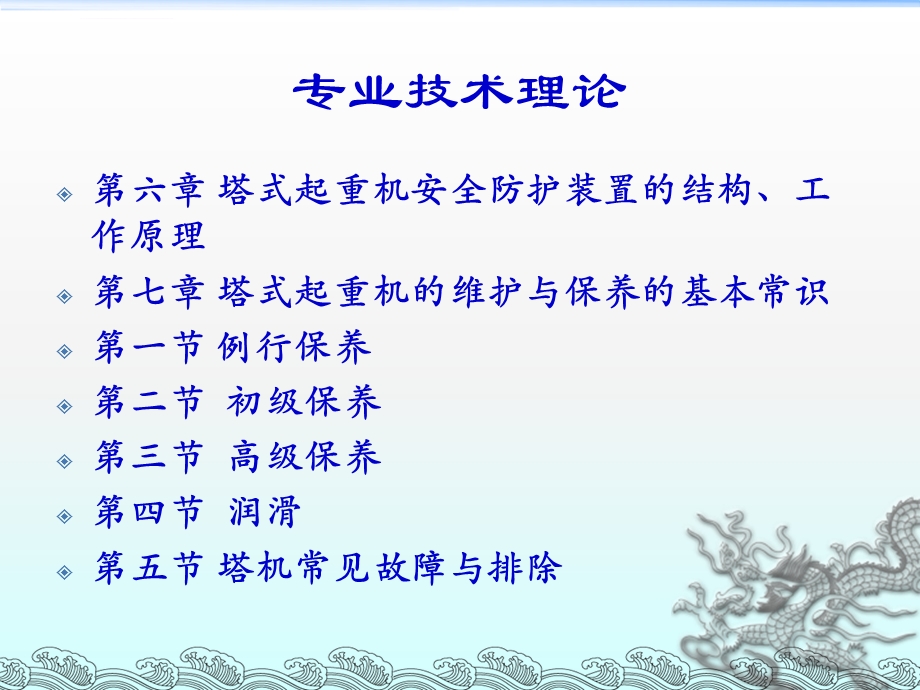 塔式起重机司机培训ppt课件.ppt_第3页