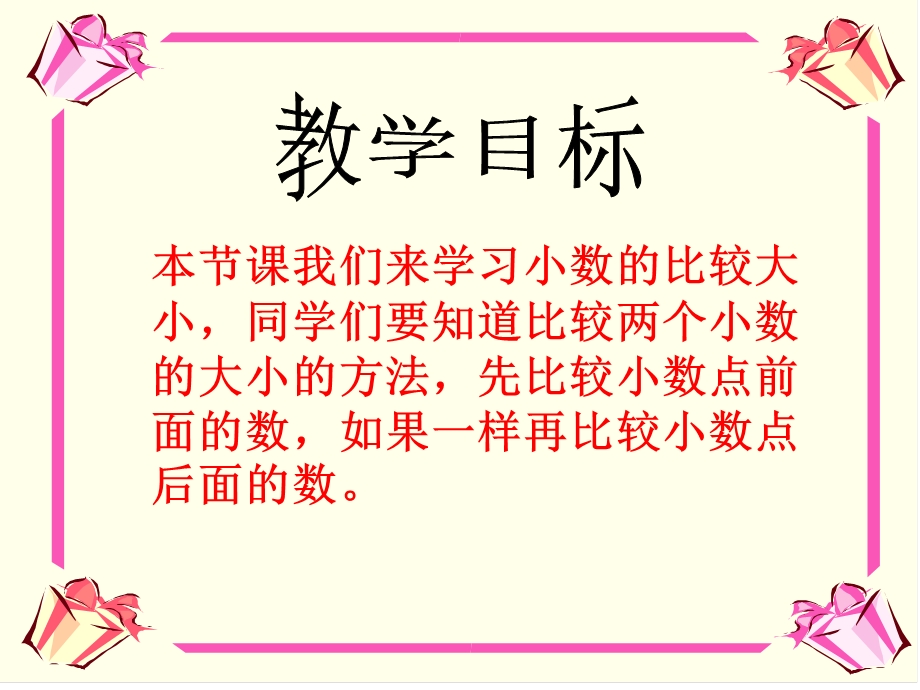 北师大版四年级下册《比大小》ppt课件.ppt_第2页