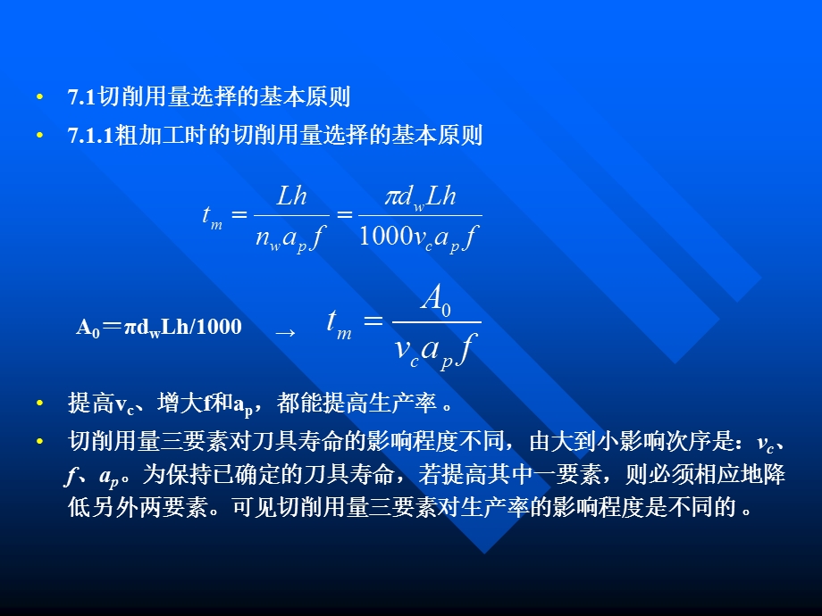 哈工大版金属切削原理与刀具PPT课件第7章.ppt_第2页