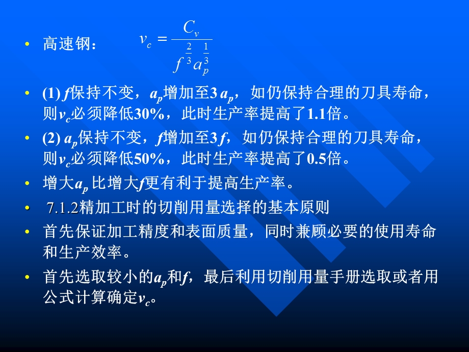 哈工大版金属切削原理与刀具PPT课件第7章.ppt_第3页