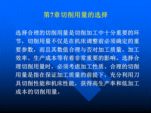 哈工大版金属切削原理与刀具PPT课件第7章.ppt