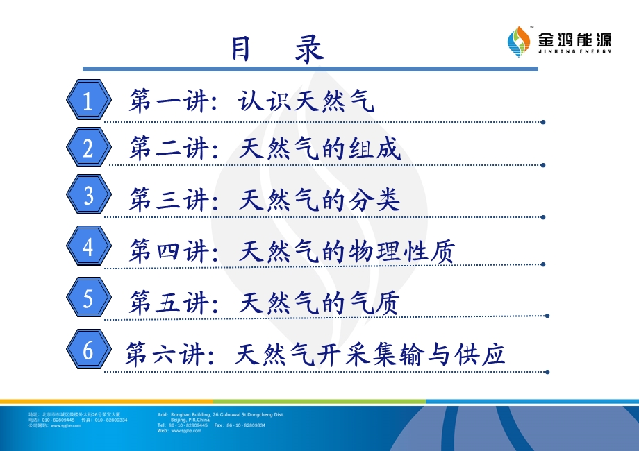 天气基础知识ppt课件(终稿).ppt_第2页