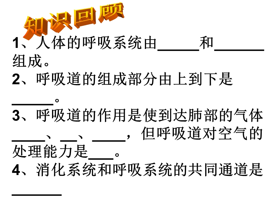 发生在肺内的气体交换讲公开课用ppt课件.ppt_第1页