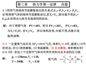 大学物理基础教程答案23热ppt课件.ppt