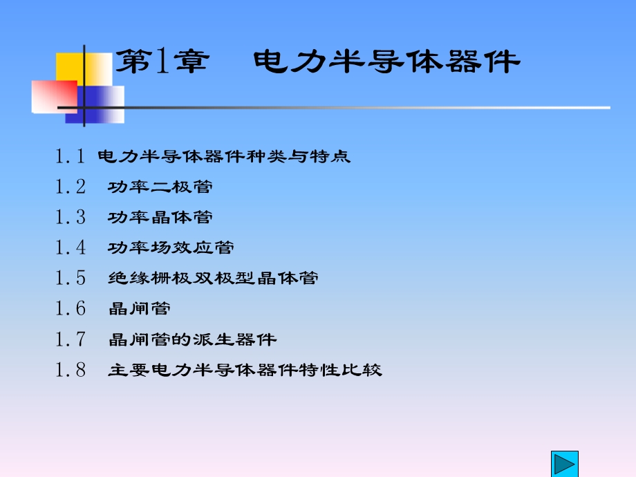 半导体功率器件解读ppt课件.ppt_第1页