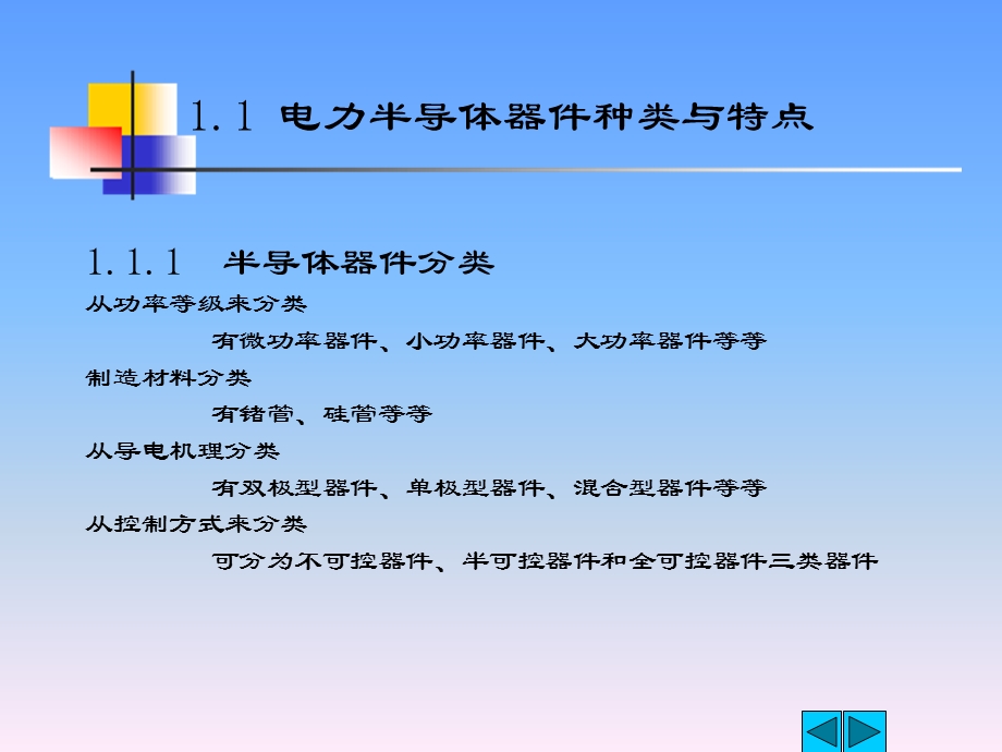 半导体功率器件解读ppt课件.ppt_第2页