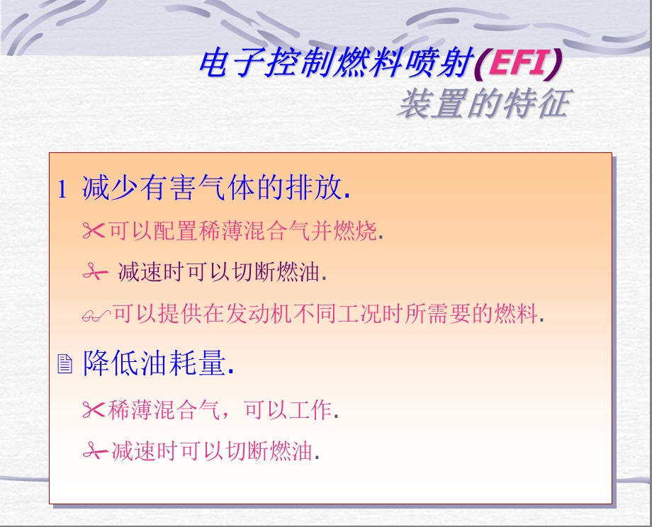 发动机电控原理教案ppt课件.ppt_第3页