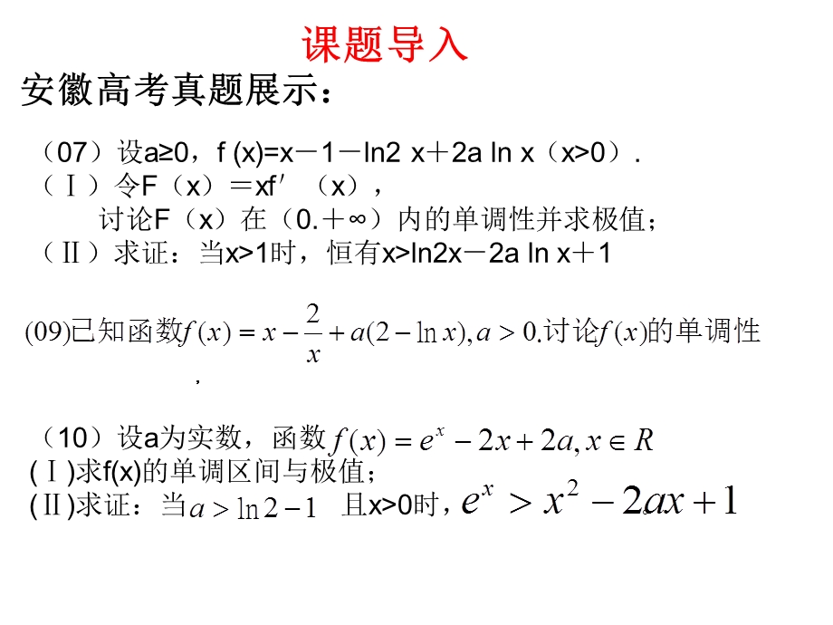 含参函数的单调性ppt课件.ppt_第1页