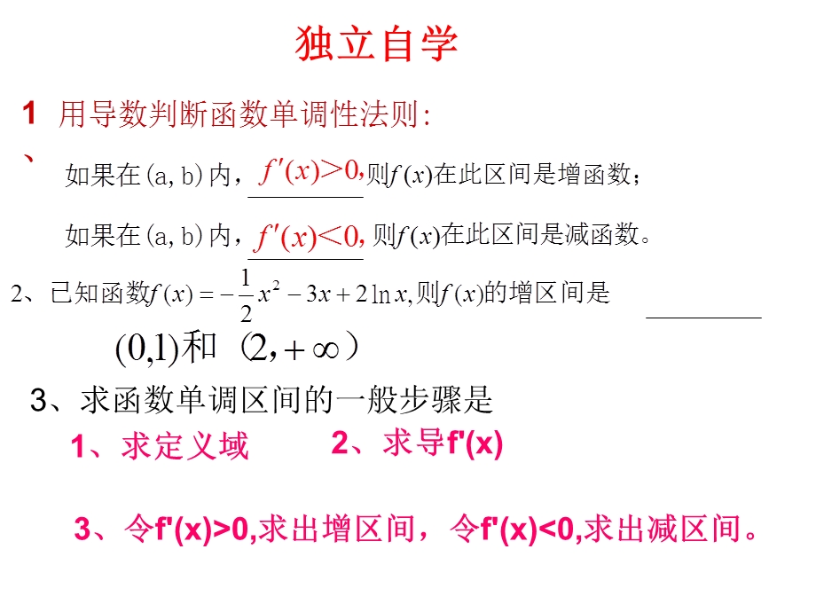 含参函数的单调性ppt课件.ppt_第3页