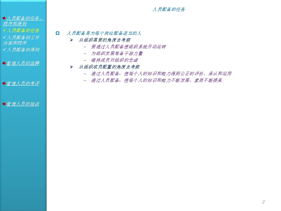 周三多管理学原理与方法五版人员的配备PPT课件.ppt_第2页