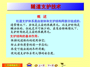 地下工程施工隧道支护技术ppt课件.pptx