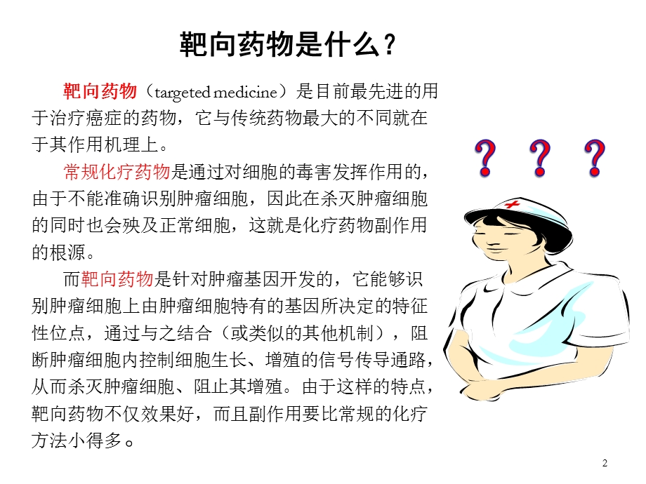 口服靶向药物ppt课件.ppt_第2页