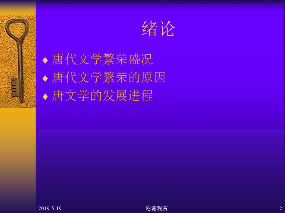 唐代文学史教案ppt课件.ppt_第2页