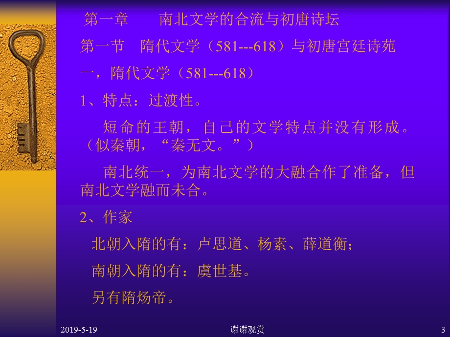 唐代文学史教案ppt课件.ppt_第3页