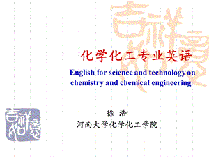 化学师范专业专业英语ppt课件.ppt