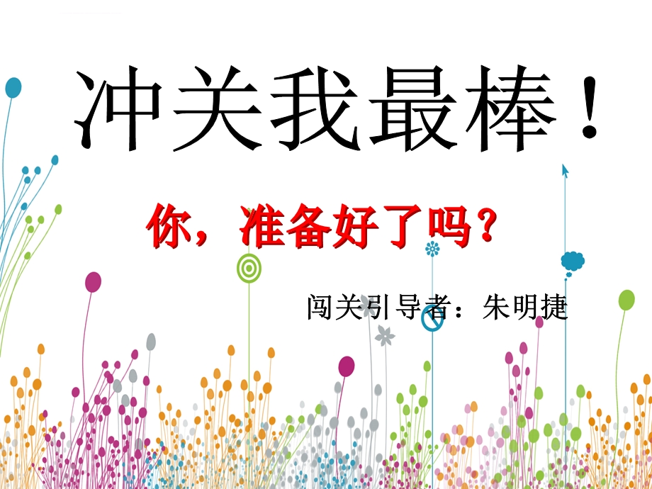 北师大版小学数学ppt课件.ppt_第1页