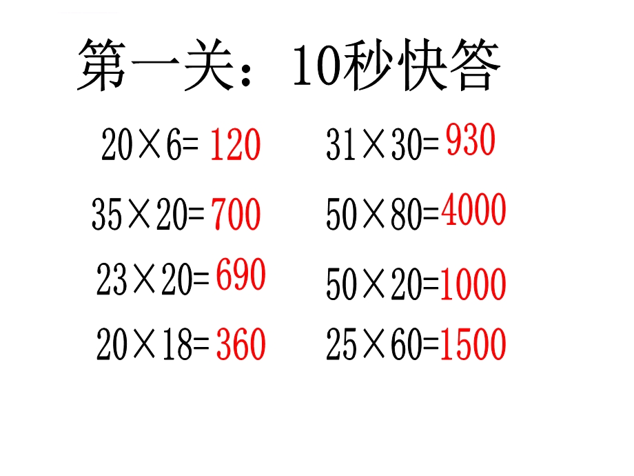 北师大版小学数学ppt课件.ppt_第2页