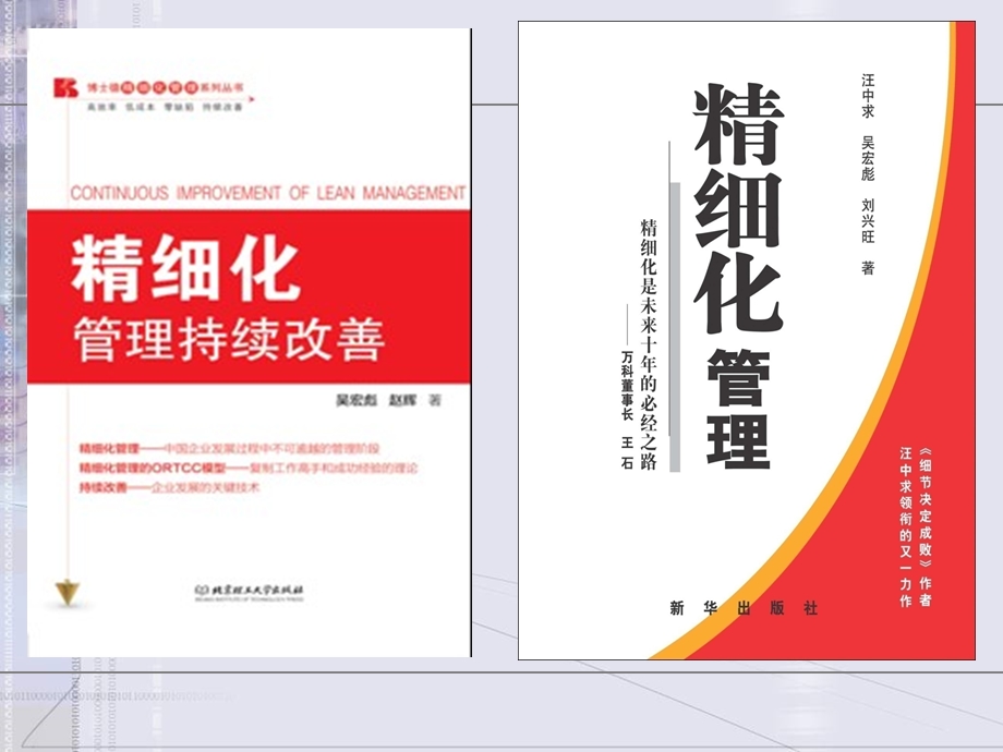 医院精细化管理ppt课件.ppt_第3页