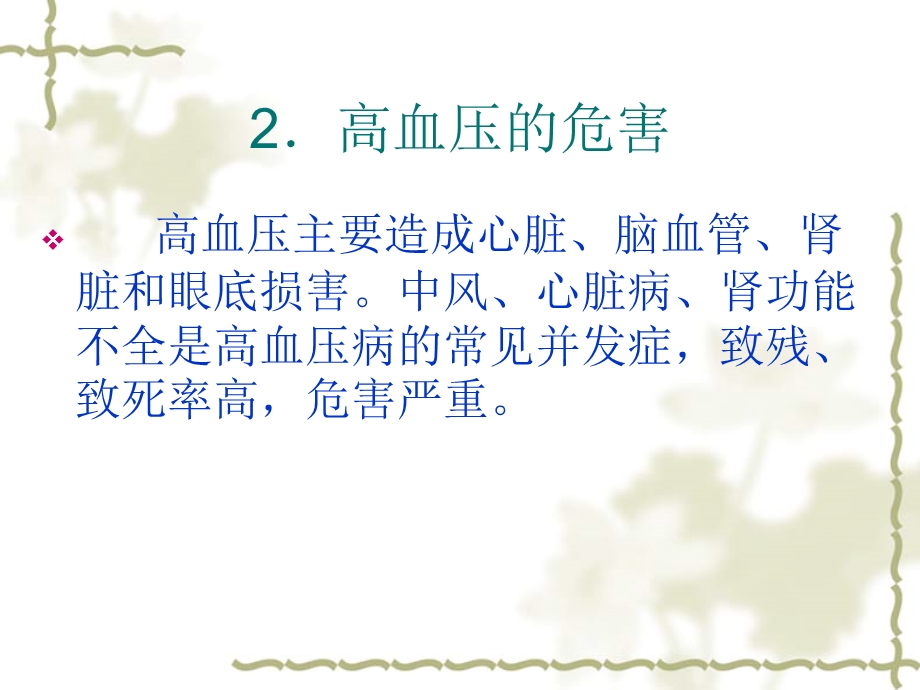 高血压病的防治知识课件.ppt_第3页