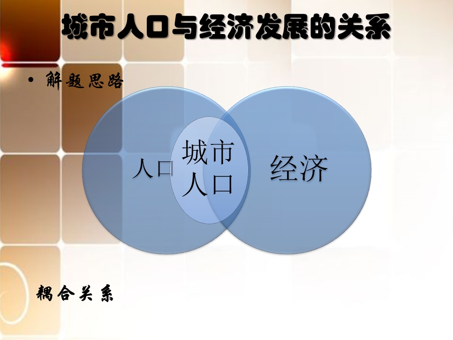 城市流动人口与经济发展的关系——以北京为例ppt课件.ppt_第2页