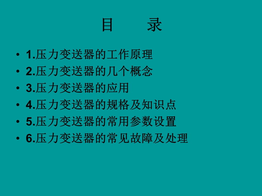 变送器培训课件.ppt_第2页