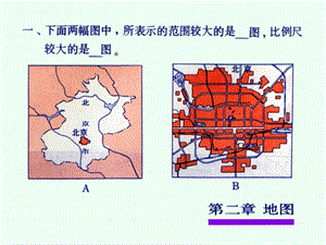 地理：比例尺练习ppt课件.ppt