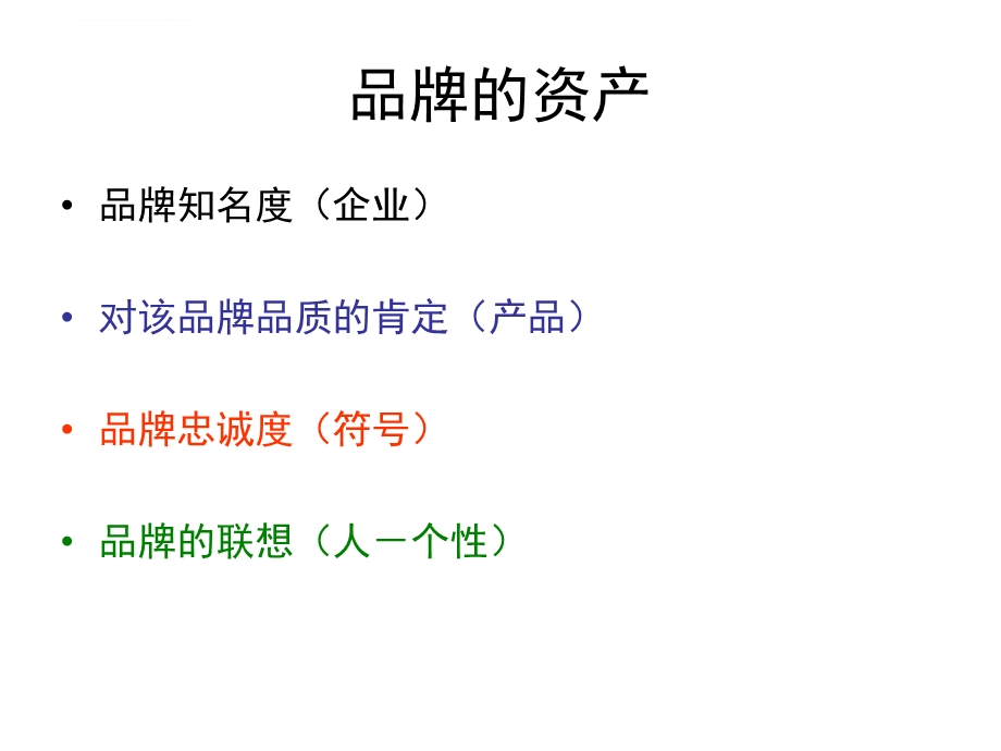 品牌营销工具课件.ppt_第2页